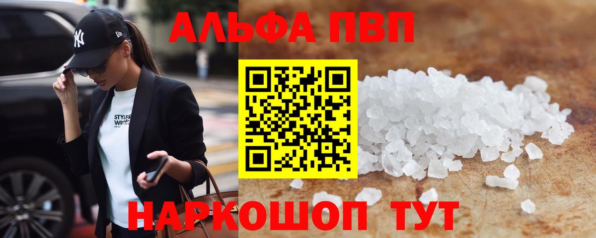 A PVP Crystall  Альфа ПВП кристаллы  Кушва  APVP  Вход с VPN 