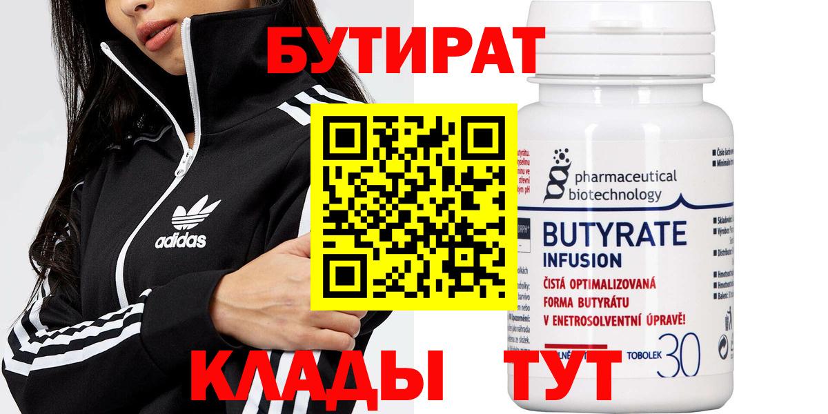 Кушва  Бутират  Вход с VPN  БУТИРАТ буратино 