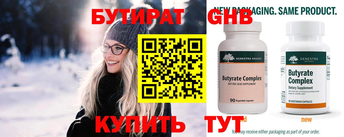 БУТИРАТ оксибутират Кушва