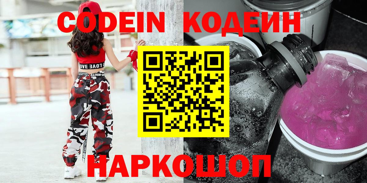 Кодеиновый сироп Lean напиток Lean (лин) Кушва
