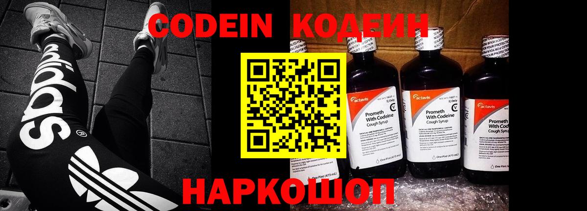 хочу наркоту  Кодеин Purple Drank  Вход с VPN  Кушва 