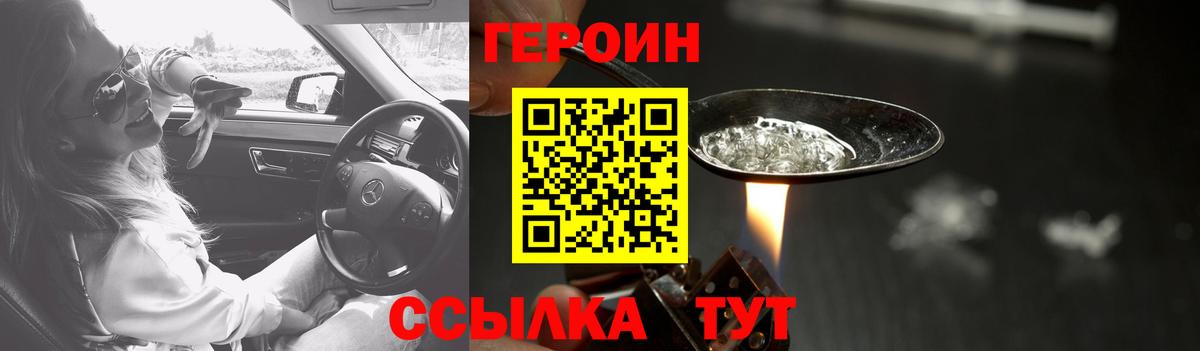 ГЕРОИН белый Кушва