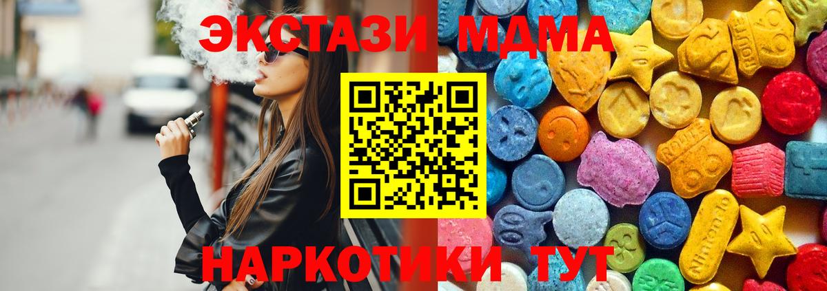 МДМА Molly  МДМА  Вход с VPN  Кушва  МДМА Molly 