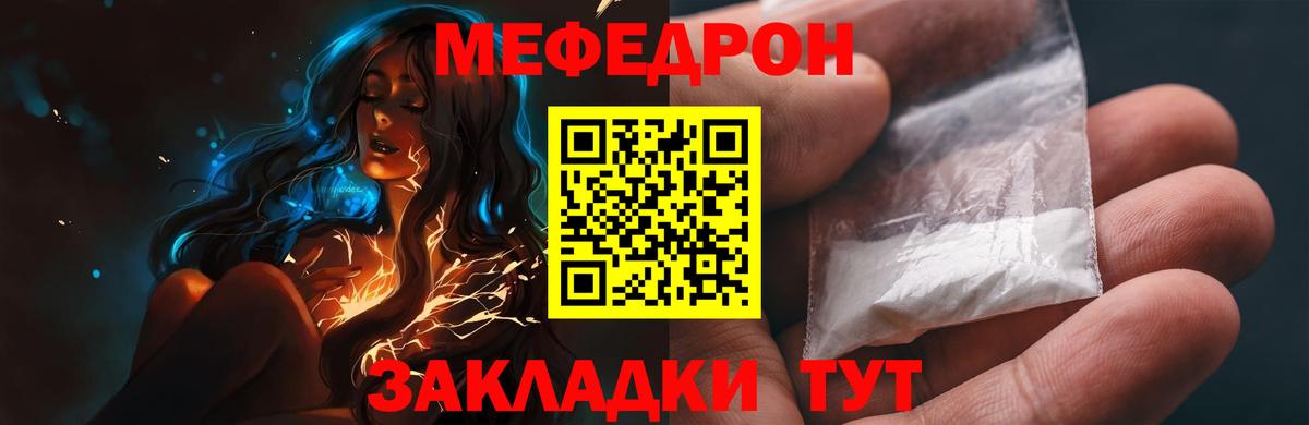 Меф мяу мяу  Кушва