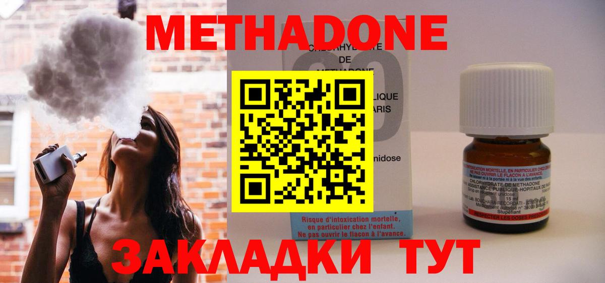 МЕТАДОН methadone  гидра маркетплейс  Кушва  Метадон methadone  Вход с VPN 