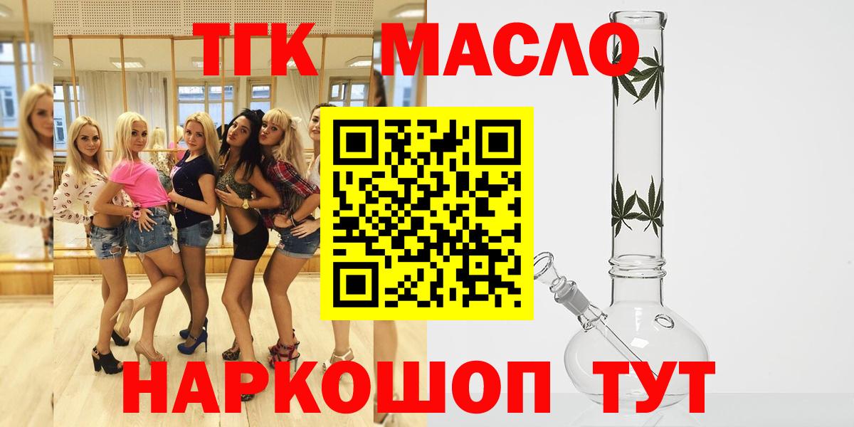 ТГК гашишное масло Кушва